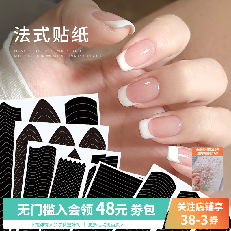 网红爆款法式月牙美甲贴纸