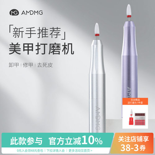 AMDMG小型便携笔式电动做指甲前置去死皮修卸甲打磨机美甲店专用