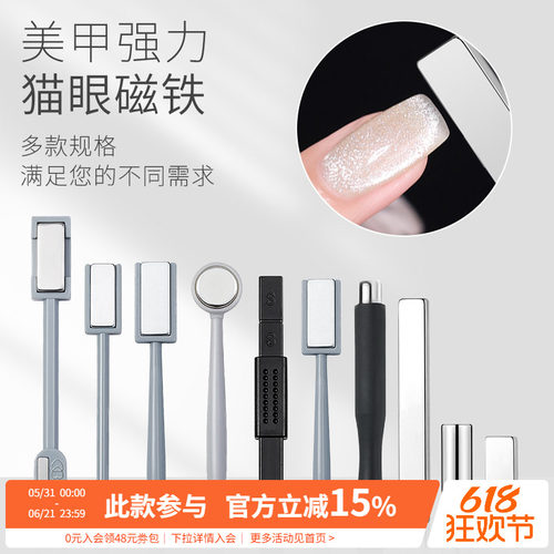 AMDMG强力吸猫眼美甲磁铁
