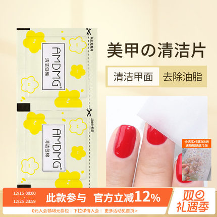 一次性便携快速除尘去油污清洁指甲面酒精棉片盒装美甲店专用工具