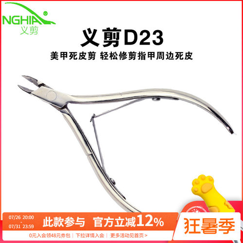 nghia越南义剪小刀口专用工具d23