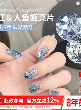 网红爆款水蓝色渐变波光粼粼人鱼姬指甲闪片美甲亮片装饰品配饰件