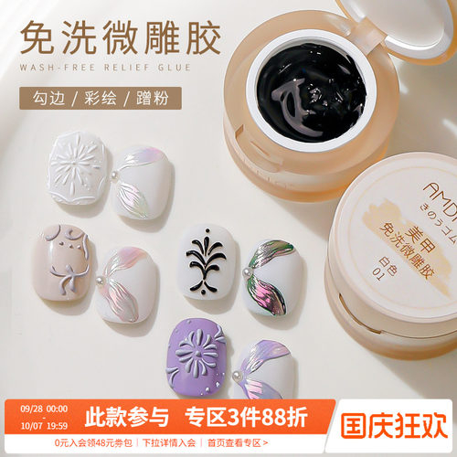 浮雕胶微雕彩绘胶美甲店专用