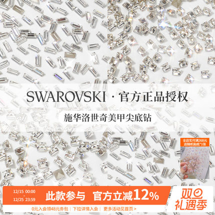 施华子洛世奇正品轻奢超闪透明异形尖底锆石美甲钻装饰品指甲配件