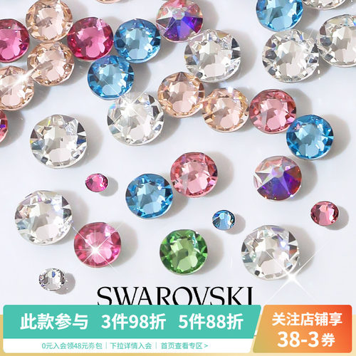 正品施华子洛世奇1088爆闪水晶彩色平底钻美甲装饰品指甲配件混装