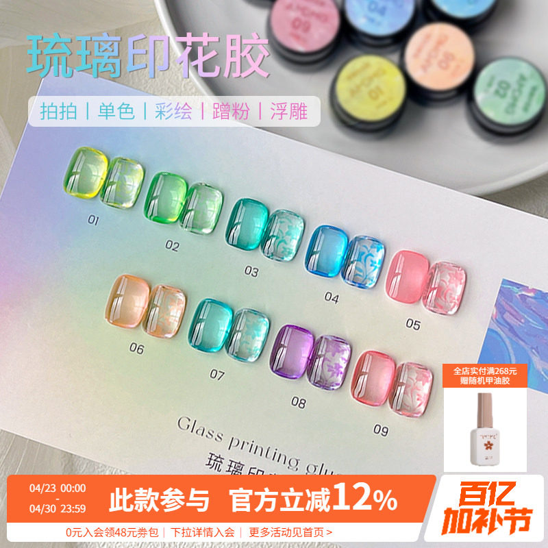 高透琉璃拍拍钢板印花胶转印免洗彩绘渐变晕染指甲油胶美甲店专用