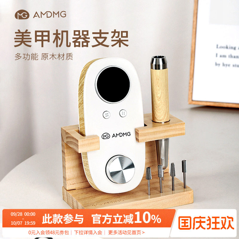 AMDMG日式多功能原木打磨机桌面收纳支架底座美甲店专用工具配件图片