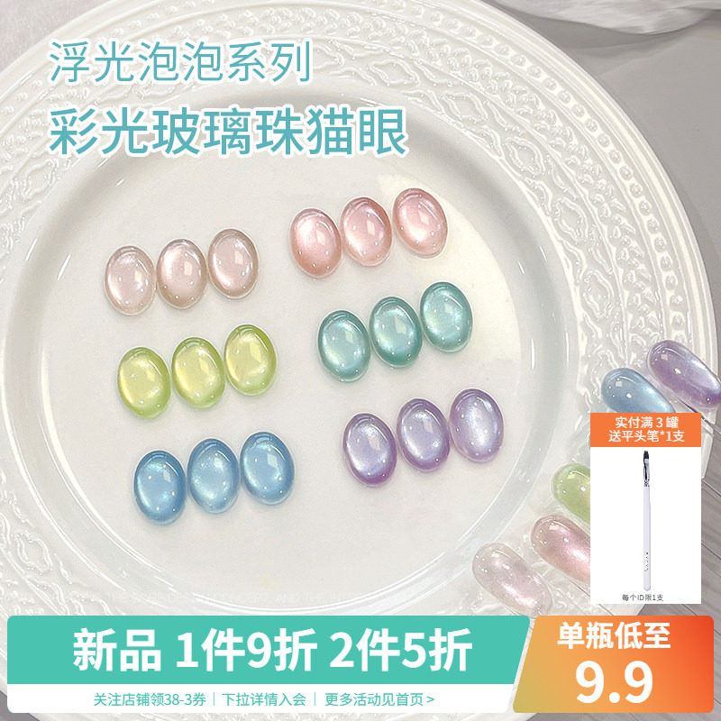 AMDMG浮光泡泡系列爆闪彩光双光玻璃珠猫眼胶指甲油胶美甲店专用