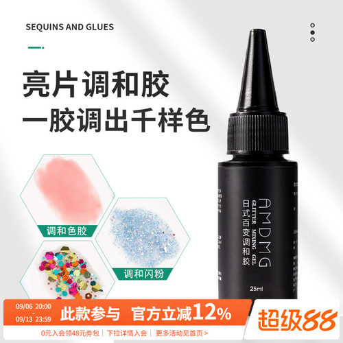 点点百变流平透明闪粉调和功能胶