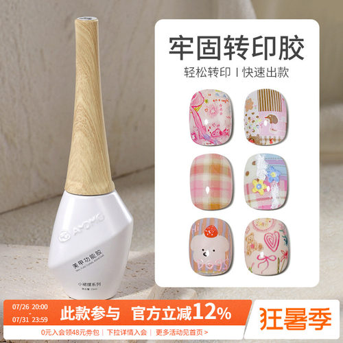 小裙摆指甲快速转印胶印花纸钢板高粘性持久牢固美甲店专用功能胶