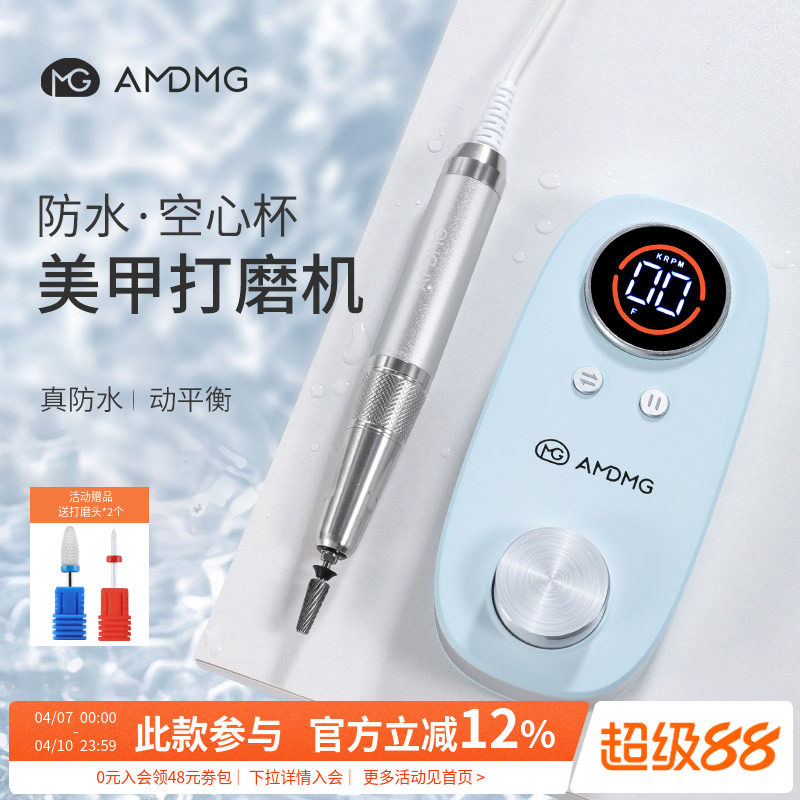 AMDMG蓄电笔式空心杯修卸指甲前置去死皮茧防水打磨机美甲店专用