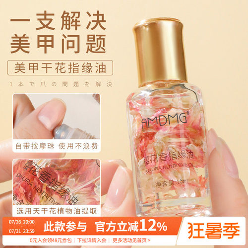 滋润指缘油干花营养油花香