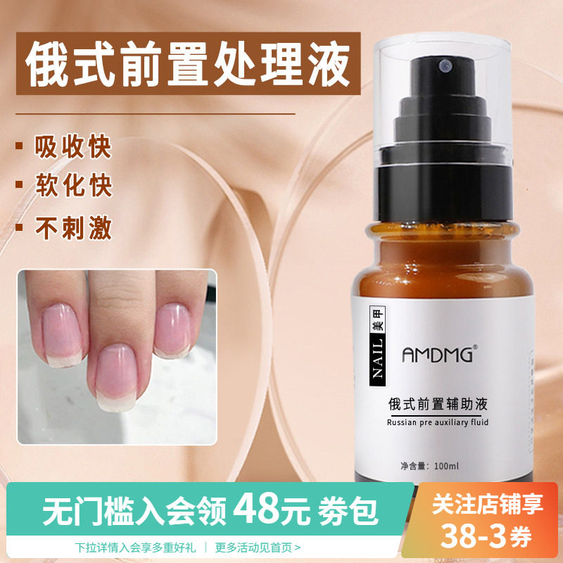 俄式日式美甲打磨机前置液打磨头前处理液快速美甲护理快速去死皮 - 实物图