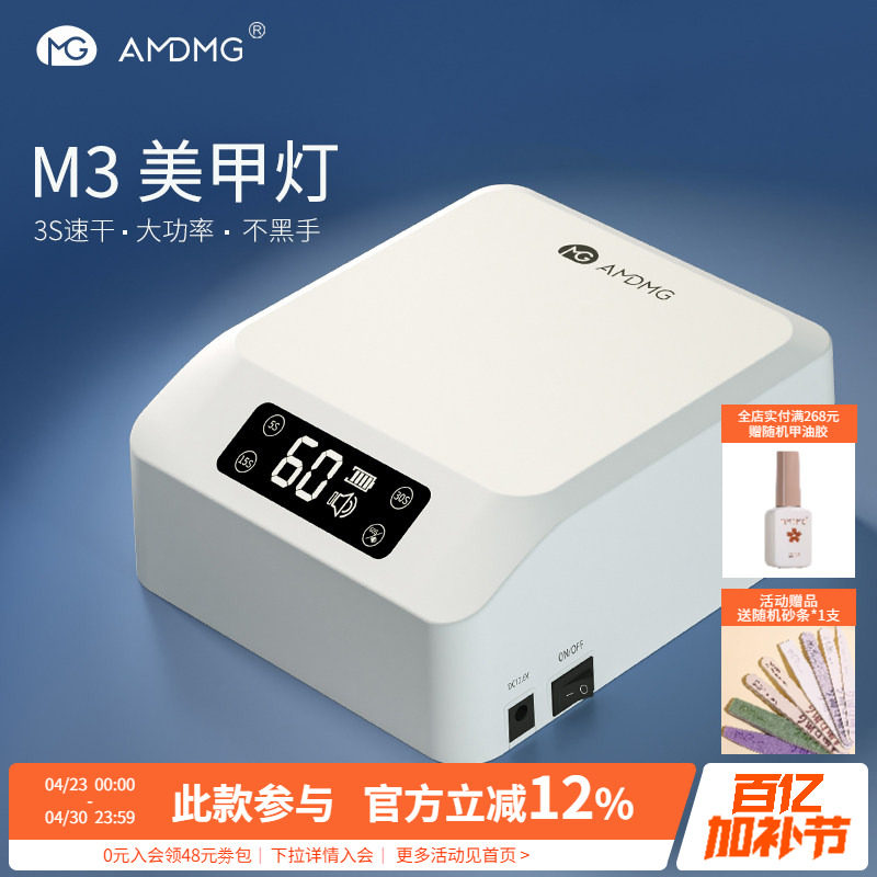 AMDMG专业速干蓄电不黑手紫外线光疗机照指甲油胶烤灯美甲店专用