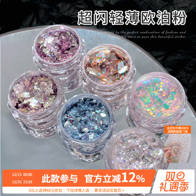超闪轻薄美甲云锦欧泊闪粉