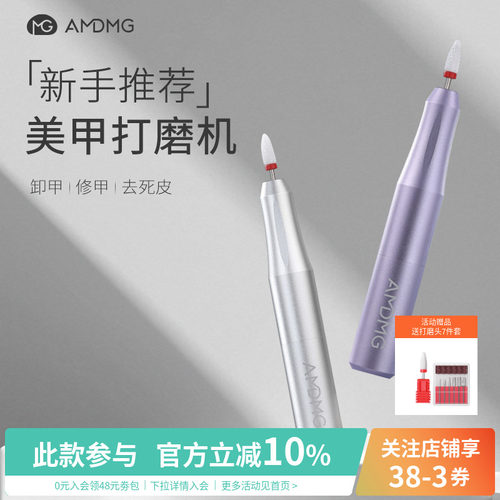 AMDMG小型卸甲修指甲美甲打磨机