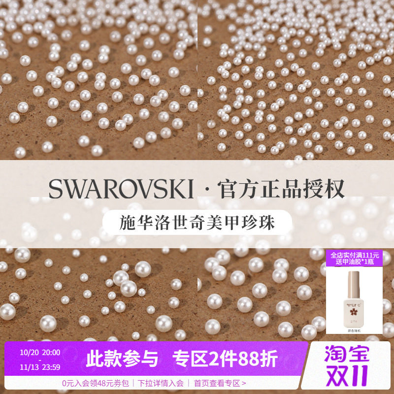 正品奥地利施华子洛世奇美甲圆形白色水晶珍珠堆钻指甲装饰品配件