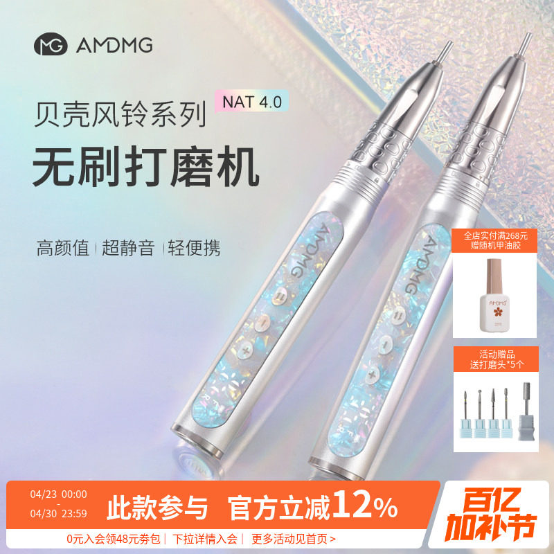 AMDMG贝壳纹蓄电动小型笔式便携卸指甲前置无刷打磨机美甲店专用