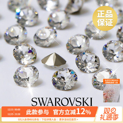 施华子洛世奇正品轻奢1088超闪水晶尖底白钻指甲装饰品美甲小配件