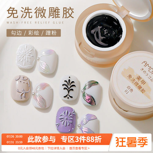 浮雕胶微雕彩绘胶美甲店专用