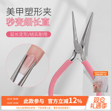 光疗水晶指甲延长建构塑形夹穿戴甲片定型尖嘴钳子美甲店专用工具