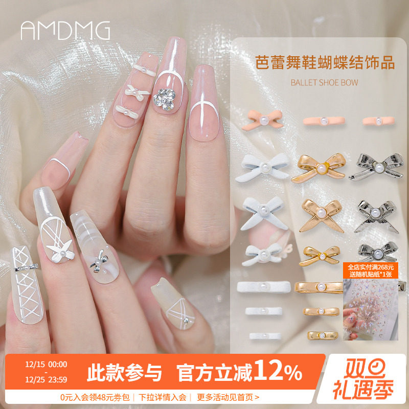网红爆款芭蕾舞鞋飘带蝴蝶结珍珠合金美甲钻装饰品指甲小配件混装