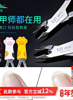 nghia越南义剪d07小刀口专业高级修指甲死皮剪美甲店专用高端工具