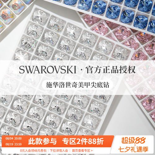 施华子洛世奇正品超闪美甲钻