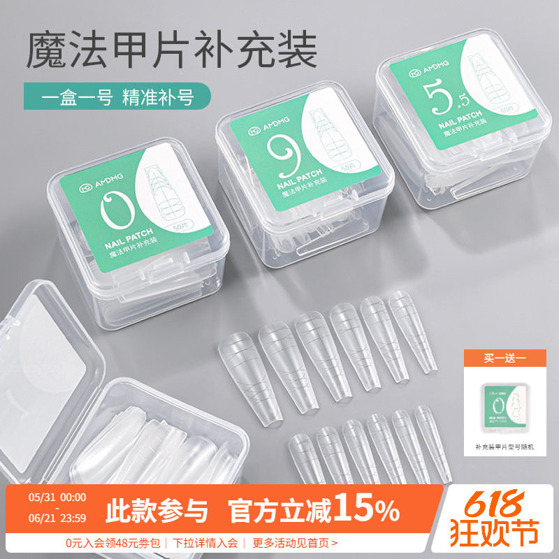 超薄无痕指甲延长多功能刻度定位线魔法甲片单号补充装美甲店专用