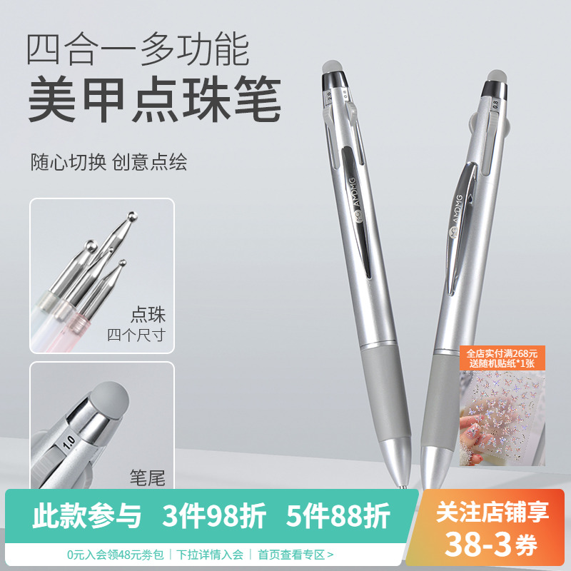 四合一多功能可蹭粉点珠笔