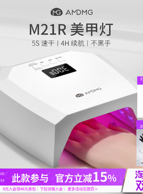AMDMG不黑手美甲烤灯光疗机