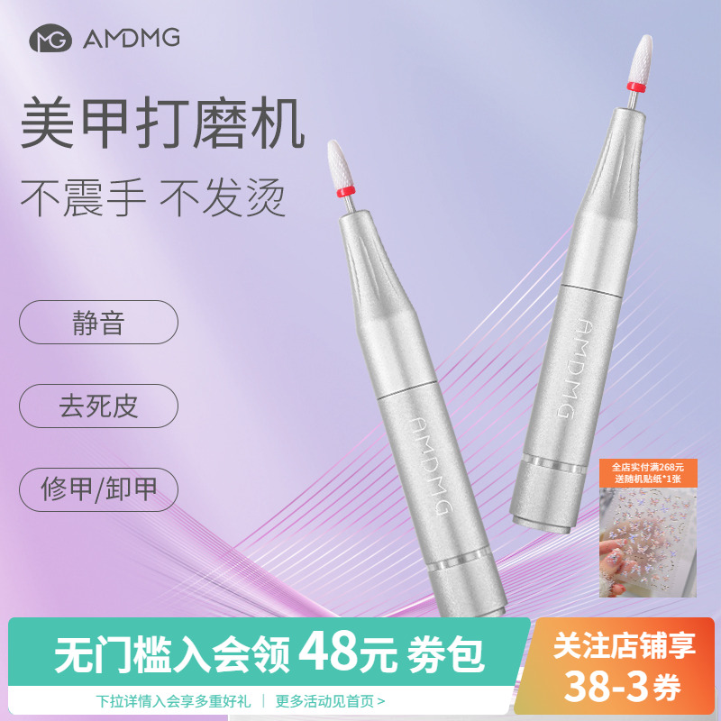 AMDMG小型卸甲修指甲美甲打磨机