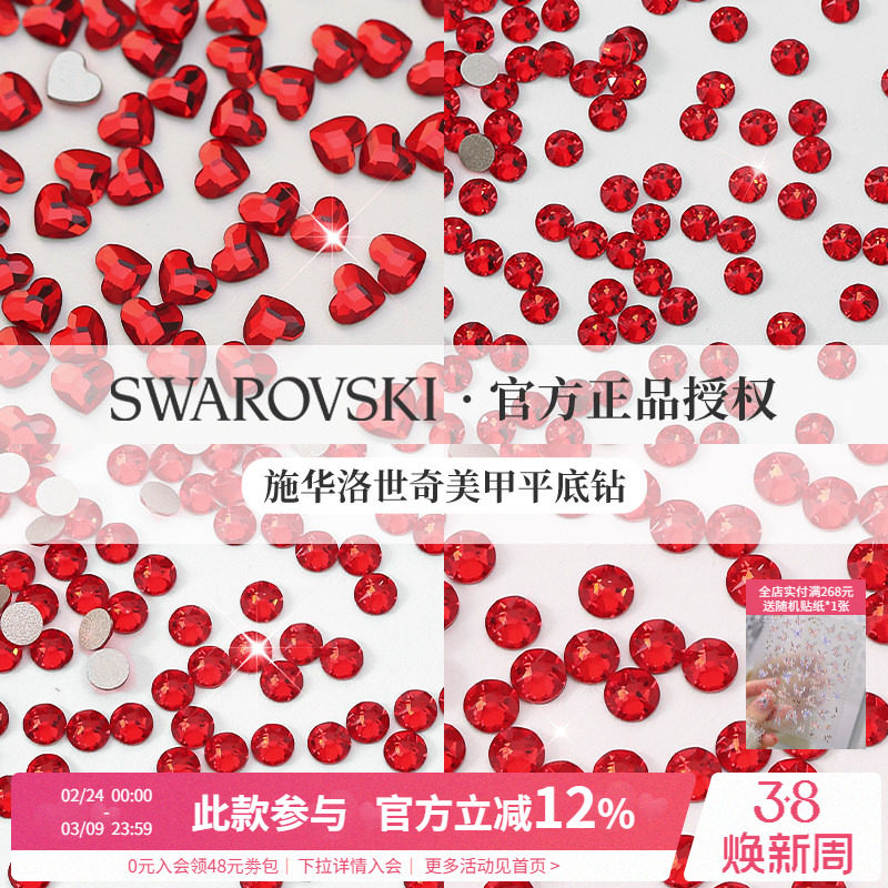 正品施华子洛世奇红色超闪水晶美甲平底爱心小圆钻指甲装饰品混装