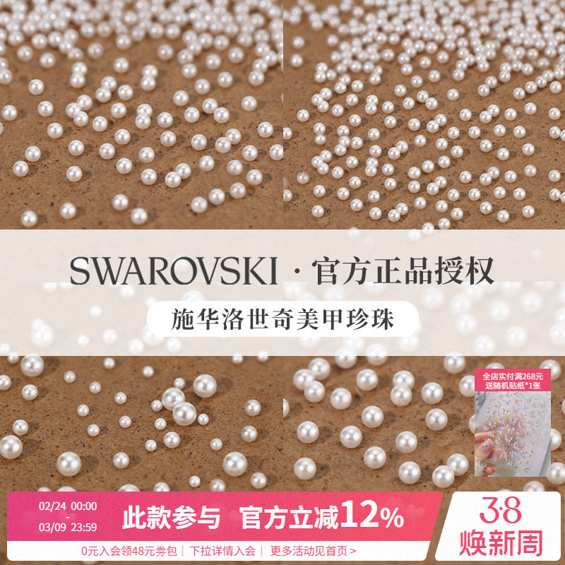 正品奥地利施华子洛世奇美甲圆形白色水晶珍珠堆钻指甲装饰品配件