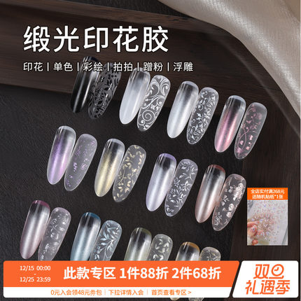 缎光印花胶免洗绸缎白珠光拍拍胶提花钢板转印指甲油胶美甲店专用
