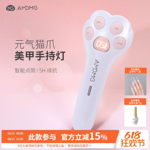AMDMG手持猫爪烤灯美甲光疗机