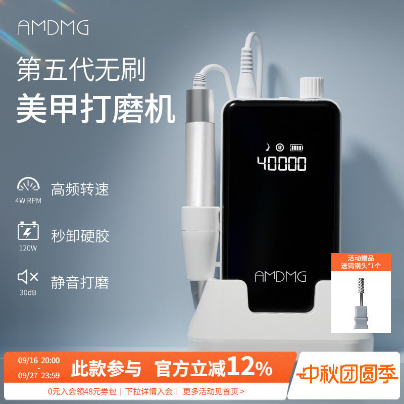 AMDMG无刷蓄电美甲打磨机卸甲图片