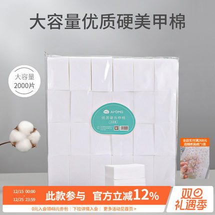 大容量硬质不掉毛卸指甲油浮胶酒精擦洗清洁巾棉片美甲店专用工具