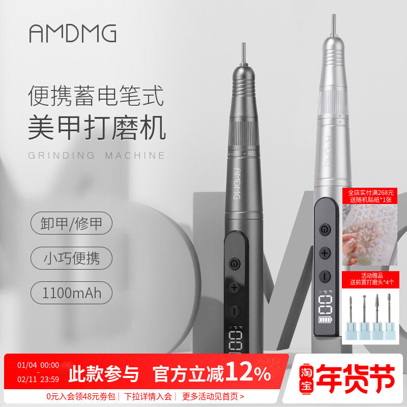 AMDMG无线便携笔式蓄电前置去死皮茧卸胶修指甲打磨机美甲店专用,彩妆/香水/美妆工具,美甲工具,淘宝优惠券,粉丝福利购,淘宝优惠卷