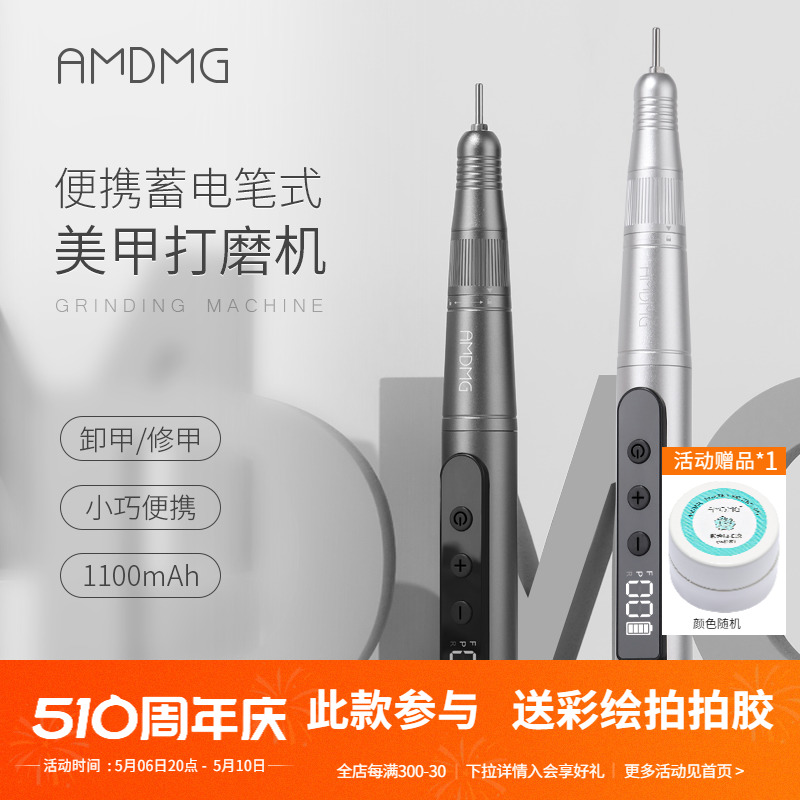 AMDMG无线卸甲打磨机美甲店专用