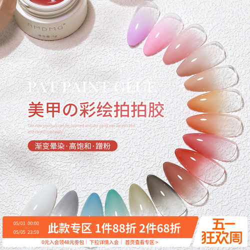 免洗高饱和渐变晕染彩绘拍拍胶
