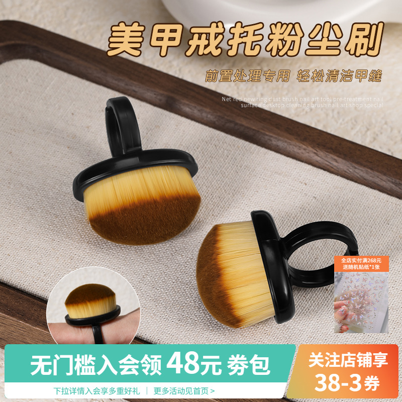 美甲戒托前置处理粉尘刷