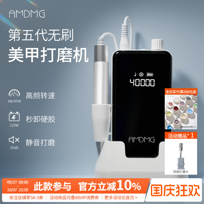 AMDMG无刷蓄电美甲打磨机卸甲