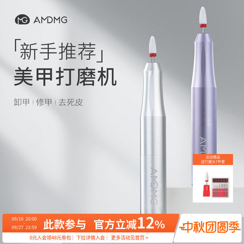 AMDMG小型便携笔式电动做指甲前置去死皮修卸甲打磨机美甲店专用图片