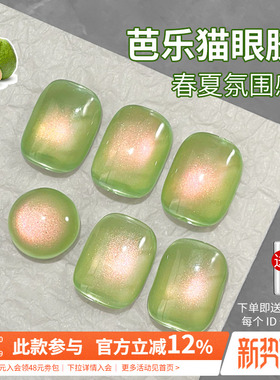 2025秋冬显白爆闪网红爆款绿色玻璃珠芭乐猫眼指甲油胶美甲店专用