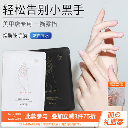 网红爆款烟酰胺保湿补水去死皮手部护理露指手膜手套美甲美容专用