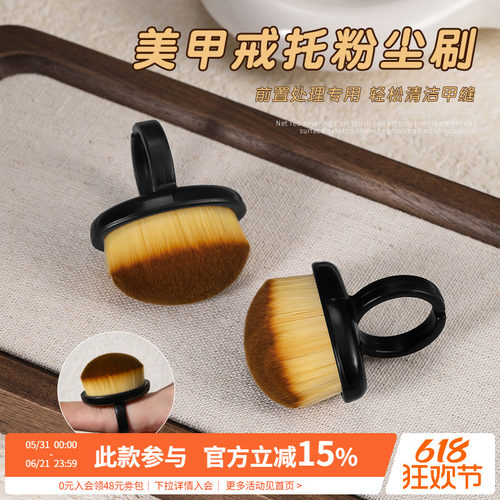 美甲戒托前置处理粉尘刷