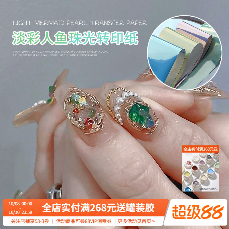 2025新款网红爆款淡彩人鱼珠光美甲转印纸装饰品图案指甲配件ins