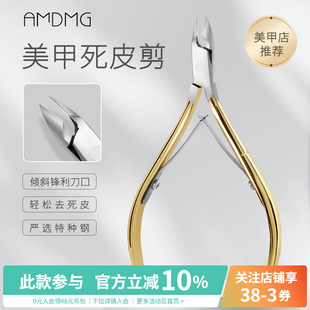 AMDMG前置护理修手指甲倒刺角质死皮剪钳子刀专业美甲店专用工具