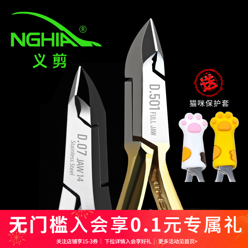 nghia越南义剪d07小刀口修指甲去死皮剪刀美甲店专用工具专业高级